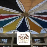 مظلات مدارس الدمام